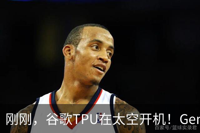 刚刚，谷歌TPU在太空开机！Gemma 4开口第一句竟是首诗