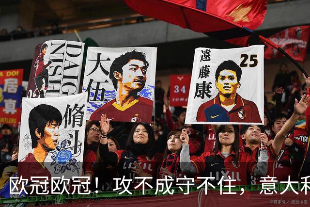 欧冠欧冠！攻不成守不住，意大利足球改革真的陷入了瓶颈吗？