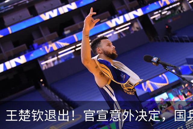 王楚钦退出！官宣意外决定，国乒公布，或效仿樊振东，王励勤不该犯错